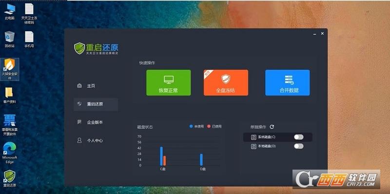 重启还原,虚拟系统.