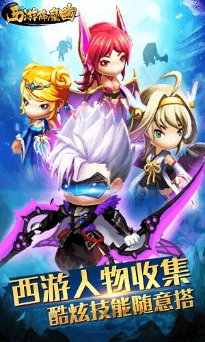 西游降魔曲满v版变态版下载,西游降魔曲,西游手游,对战手游