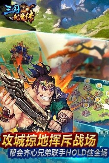 4399三国封魔传手游下载,三国封魔传,对战手游,三国手游