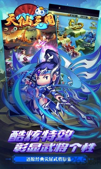 天仙三国bt公益服(暂未上线),天仙三国,三国手游,q版手游