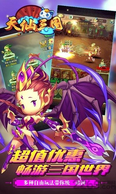 天仙三国bt公益服(暂未上线),天仙三国,三国手游,q版手游