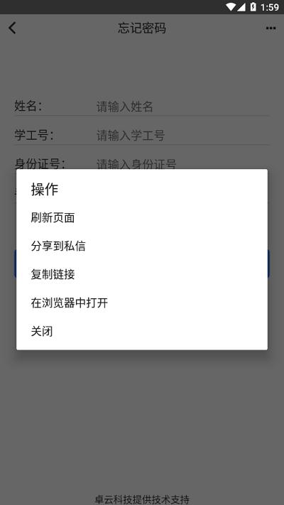 i钢职官方版下载,i钢职,智慧校园app,教务app