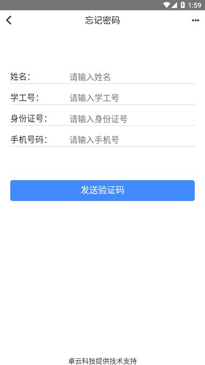 i钢职官方版下载,i钢职,智慧校园app,教务app
