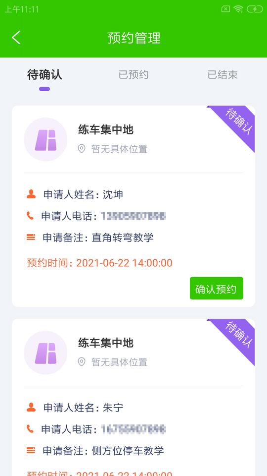 远道格驾智手机版下载,远道格驾智,家校app,管理app