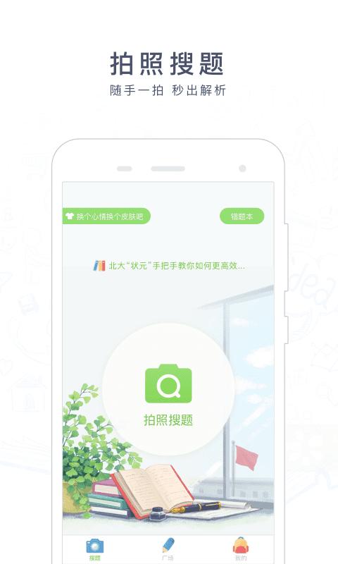 阿凡题官方版下载,阿凡题,搜题app,作业app