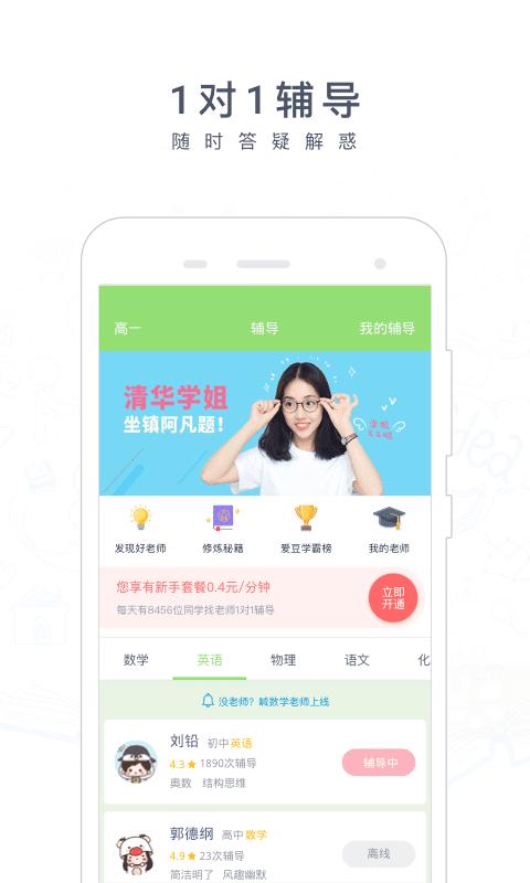 阿凡题官方版下载,阿凡题,搜题app,作业app