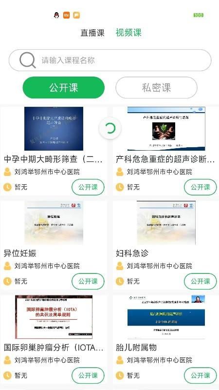 云医会官方版下载,医学app,学习app,云医会
