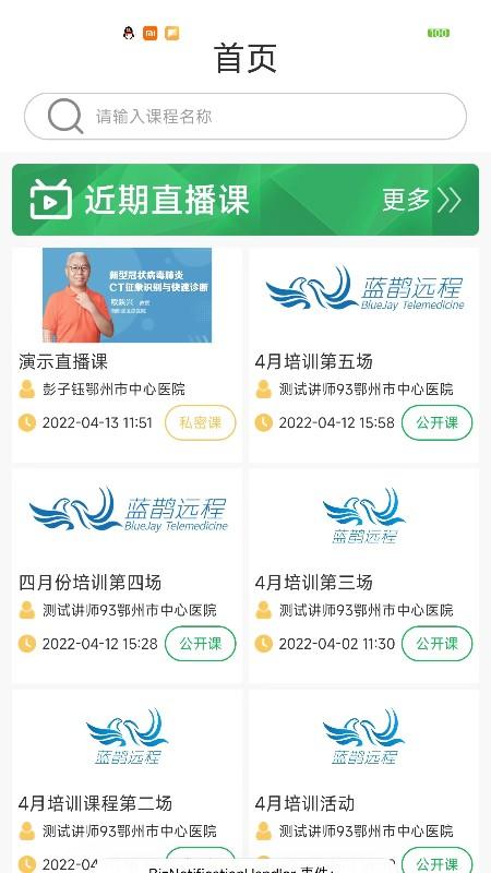 云医会官方版下载,医学app,学习app,云医会
