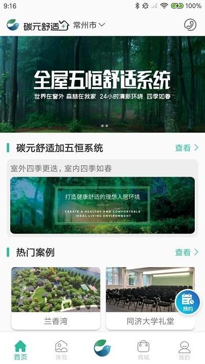 舒适加app下载,舒适加,管理app,服务app