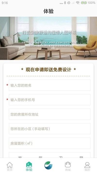 舒适加app下载,舒适加,管理app,服务app