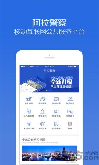 浙江宁波阿拉警察最新版下载,阿拉警察,警察app,交警app