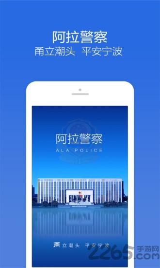 浙江宁波阿拉警察最新版下载,阿拉警察,警察app,交警app