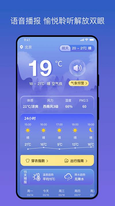 天气之友app下载,天气之友,天气app