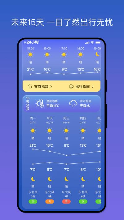 天气之友app下载,天气之友,天气app