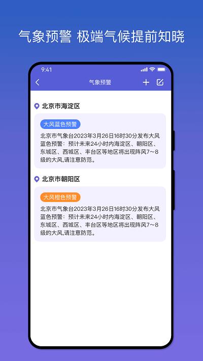 天气之友app下载,天气之友,天气app