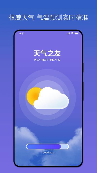 天气之友app下载,天气之友,天气app