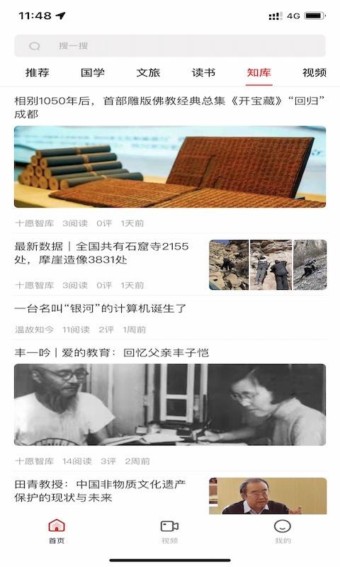 十愿最新版下载,十愿,知识app,文化app