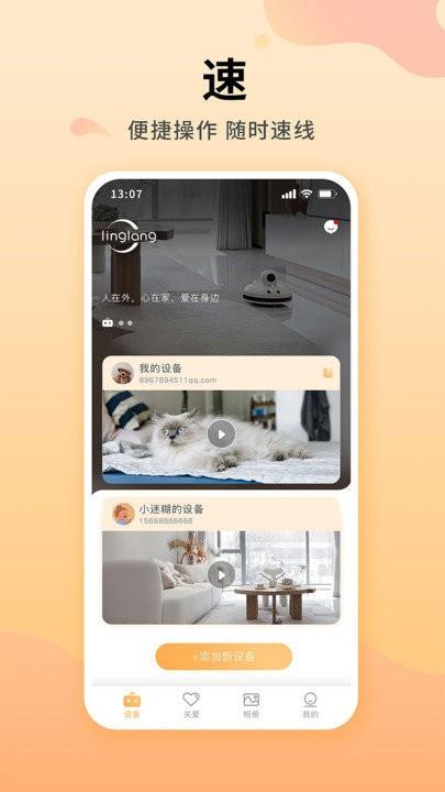 灵朗智家软件下载,灵朗智家,智能家居app