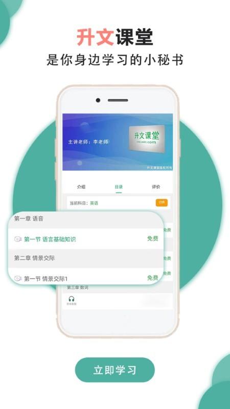升文课堂app官方版下载,升文课堂,课堂app,课程app