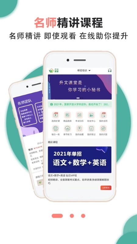 升文课堂app官方版下载,升文课堂,课堂app,课程app