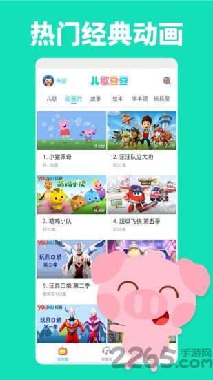 儿歌豆豆app下载,儿歌豆豆,儿歌app