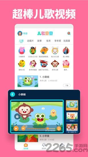 儿歌豆豆app下载,儿歌豆豆,儿歌app