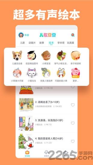 儿歌豆豆app下载,儿歌豆豆,儿歌app