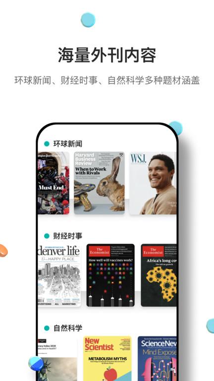 薄荷外刊app下载,薄荷外刊,阅读app,外刊app