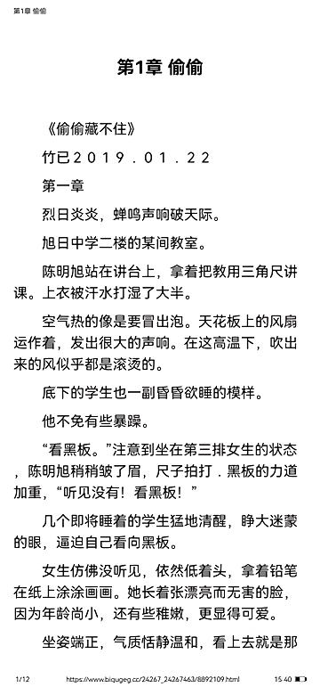 爱笔趣app官方版下载,小说app,阅读app,爱笔趣