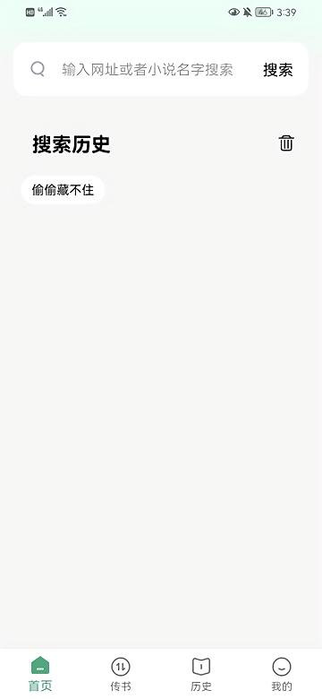 爱笔趣app官方版下载,小说app,阅读app,爱笔趣