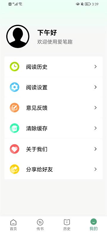 爱笔趣app官方版下载,小说app,阅读app,爱笔趣