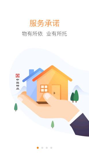 优你家官方中海物业软件下载,优你家,物业app