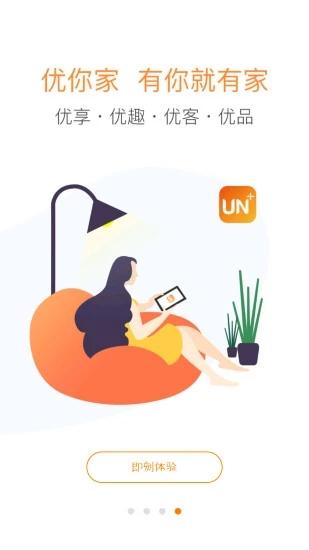 优你家官方中海物业软件下载,优你家,物业app