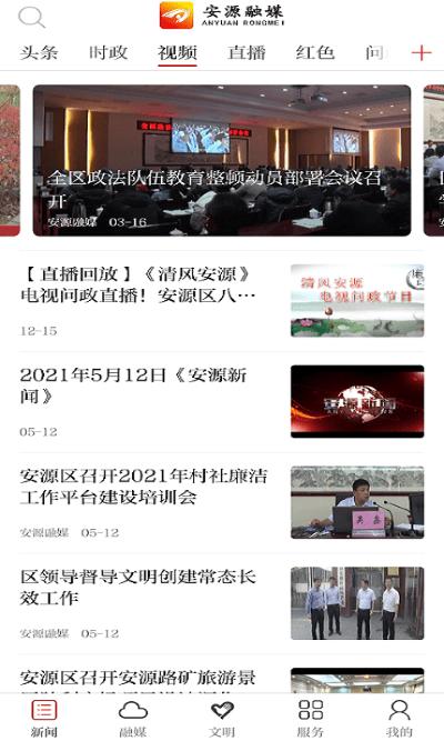 安源融媒体app下载,安源融媒,融媒app,资讯app