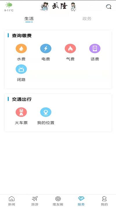武隆印象app官方版下载,武隆印象,本地app