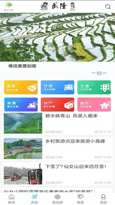 武隆印象app官方版下载,武隆印象,本地app