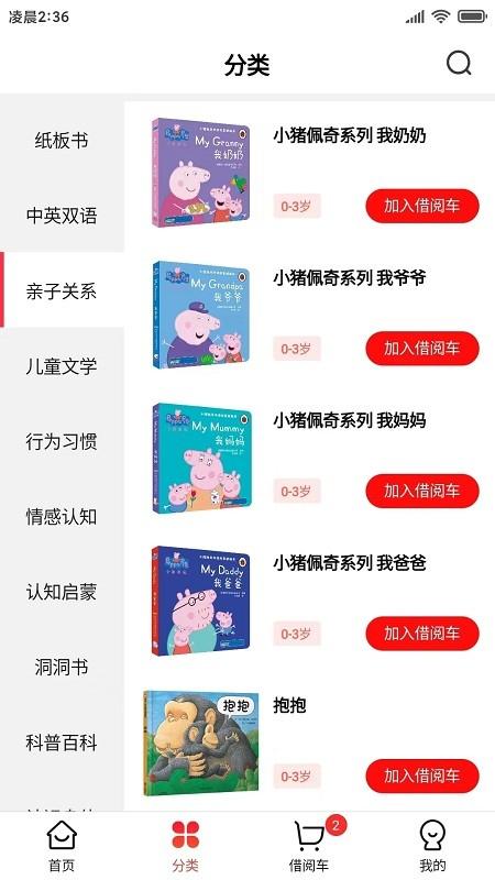小红象绘本最新版下载,小红象绘本,绘本app