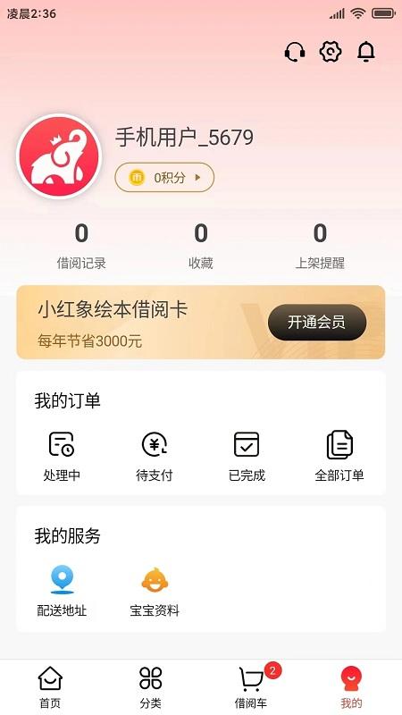 小红象绘本最新版下载,小红象绘本,绘本app