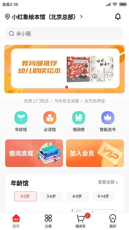 小红象绘本最新版下载,小红象绘本,绘本app