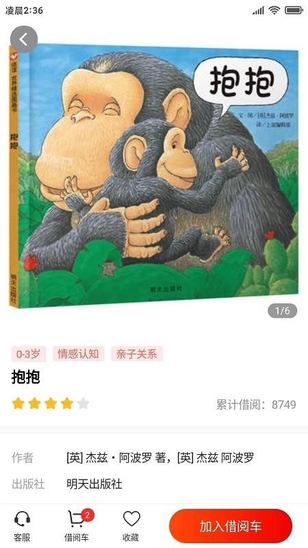 小红象绘本最新版下载,小红象绘本,绘本app