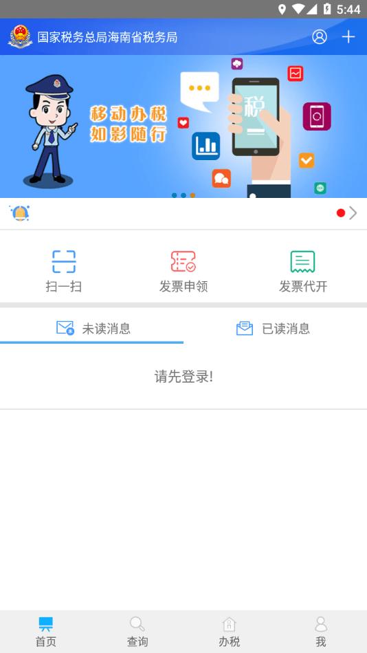 海南税务局电子税务局官方版下载,海南税务,税务app,海南app