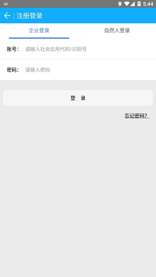 海南税务局电子税务局官方版下载,海南税务,税务app,海南app