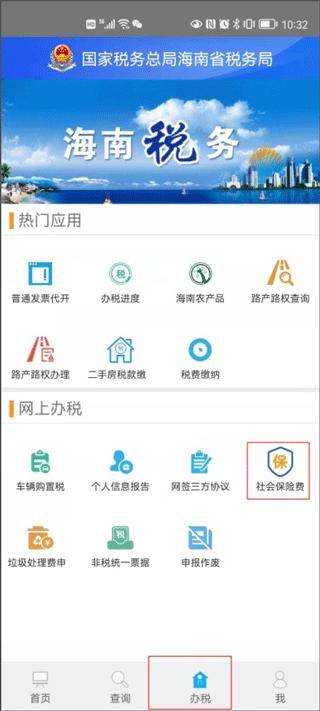 海南税务局电子税务局官方版下载,海南税务,税务app,海南app