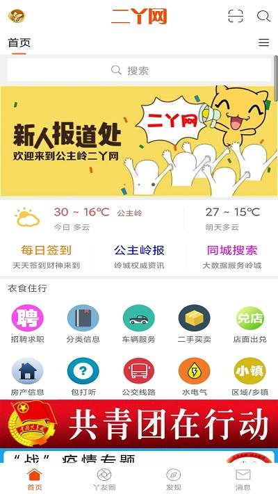 二丫网官方版下载,二丫网,本地app,服务app