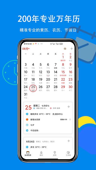 手机生活日历app下载,生活日历,日历app,生活app