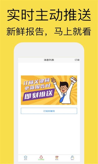 研报客官方版下载,研报客,创业app