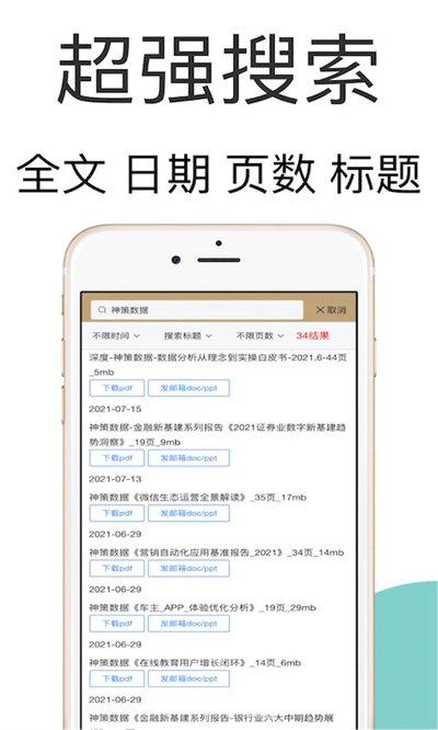 研报客官方版下载,研报客,创业app