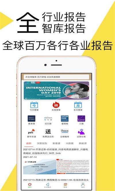研报客官方版下载,研报客,创业app