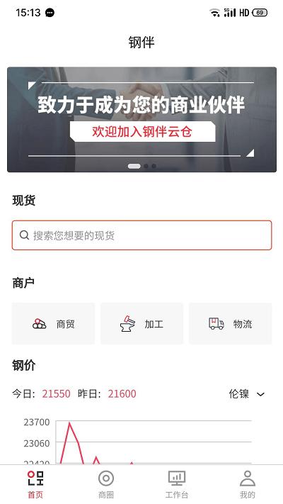 钢伴官方版下载,钢伴,钢材信息app,仓库app