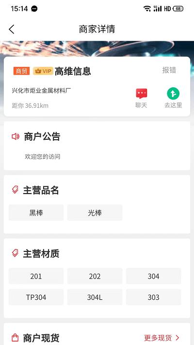 钢伴官方版下载,钢伴,钢材信息app,仓库app